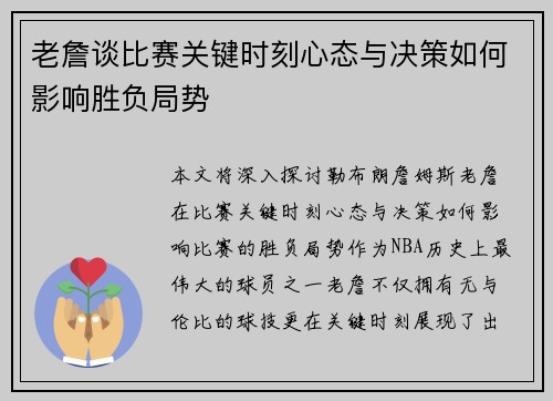 老詹谈比赛关键时刻心态与决策如何影响胜负局势 老詹谈比赛关键时刻心态与决策如何影响胜负局势