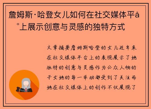 詹姆斯·哈登女儿如何在社交媒体平台上展示创意与灵感的独特方式