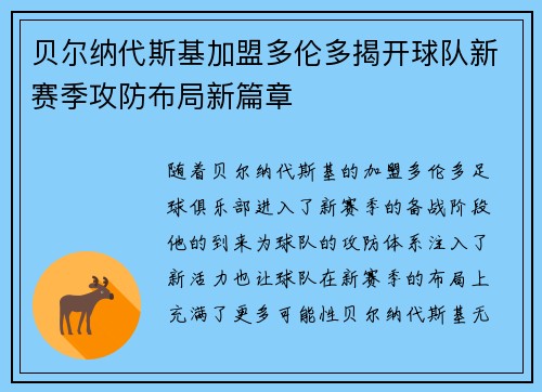 贝尔纳代斯基加盟多伦多揭开球队新赛季攻防布局新篇章