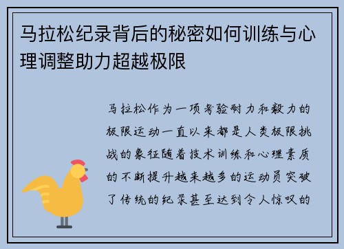 马拉松纪录背后的秘密如何训练与心理调整助力超越极限